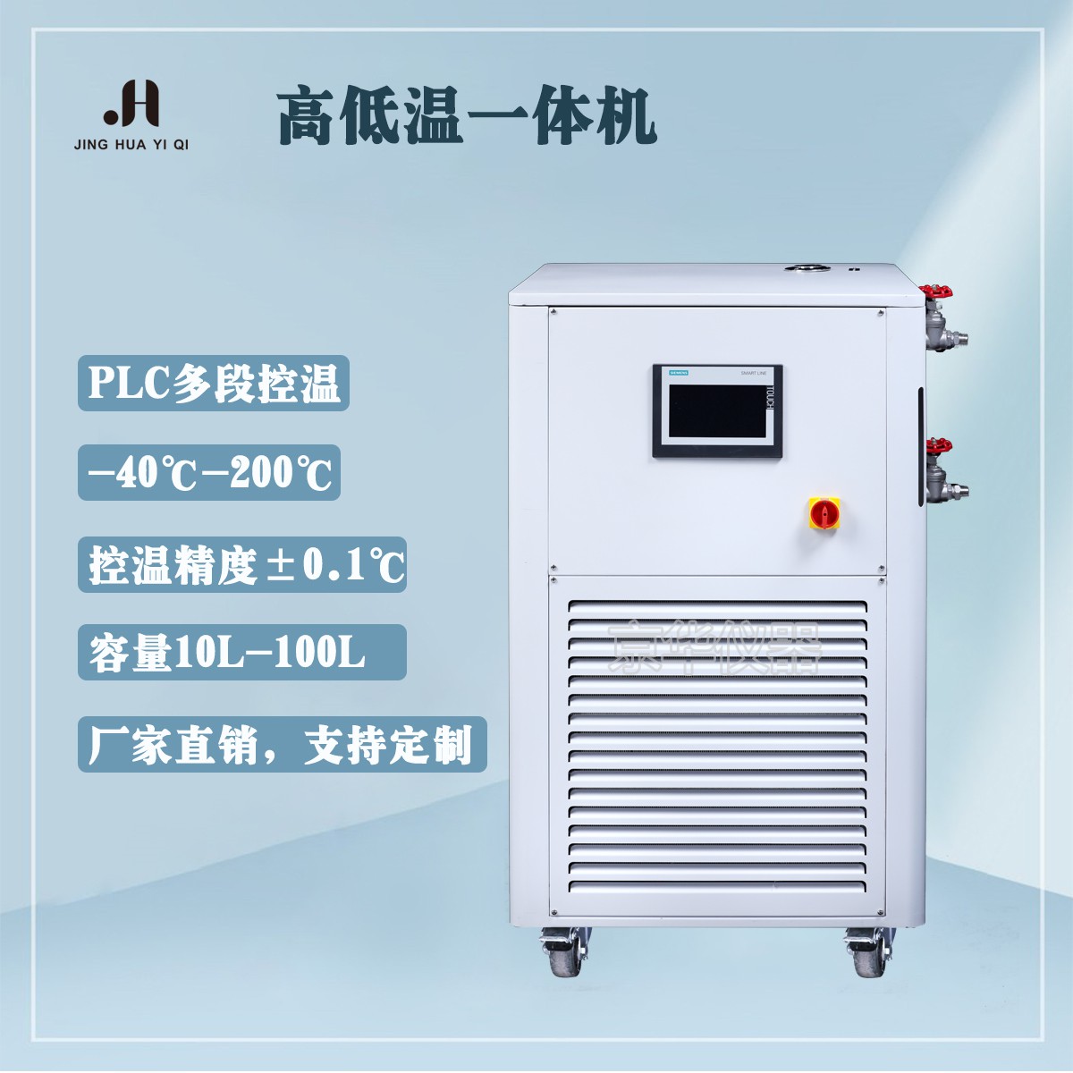 做業(yè)內知名的高低溫一體機品牌
